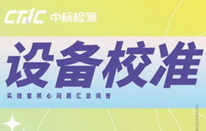 实验设备最常用的核心问题汇总，请收藏！