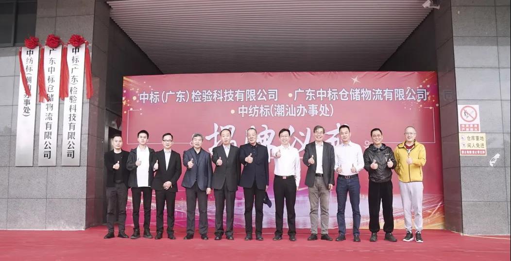 聚焦|918博天堂科创园正式揭牌，为粤东地区纺织服装产业质量发展助力